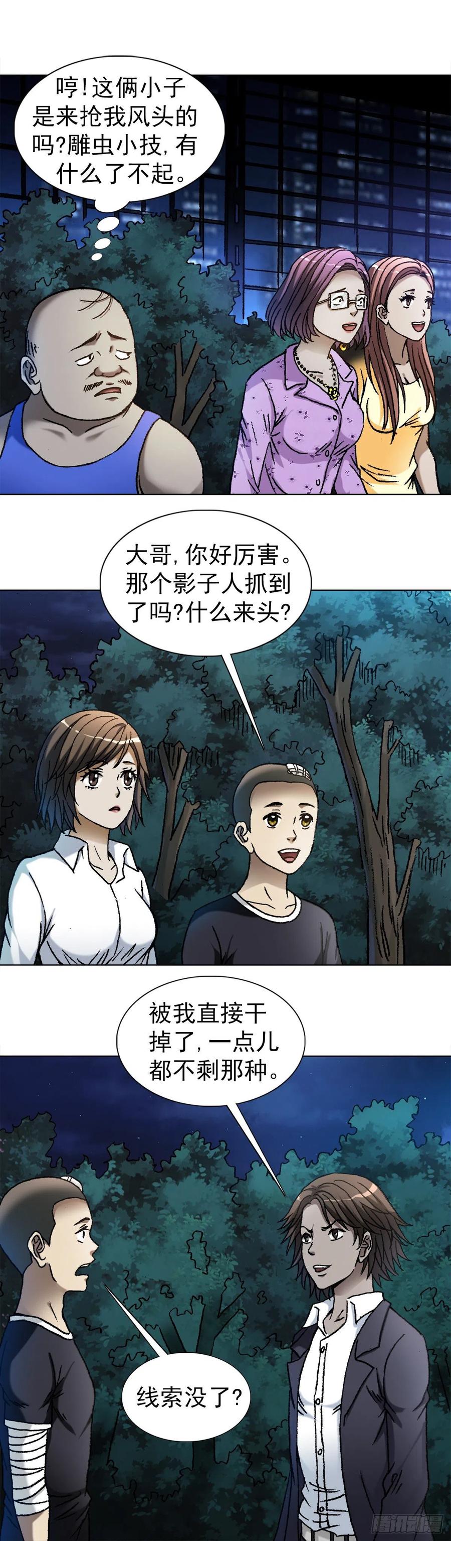 1105心生不悦-中国惊奇先生（神鬼七杀令）-权迎升（第4张）
