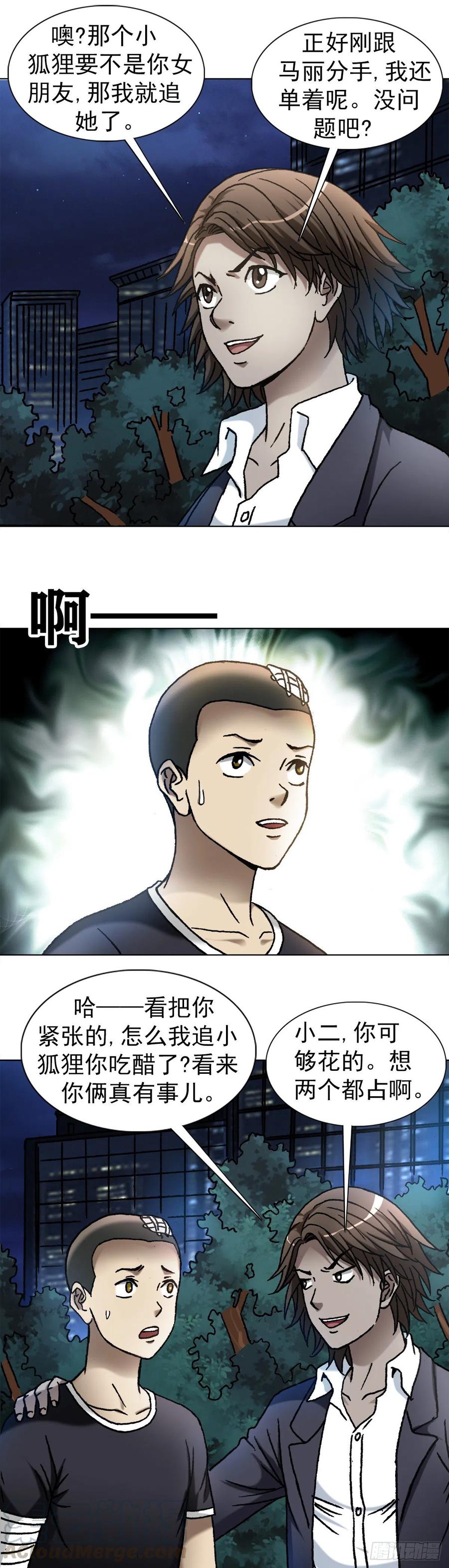 1105心生不悦-中国惊奇先生（神鬼七杀令）-权迎升（第7张）