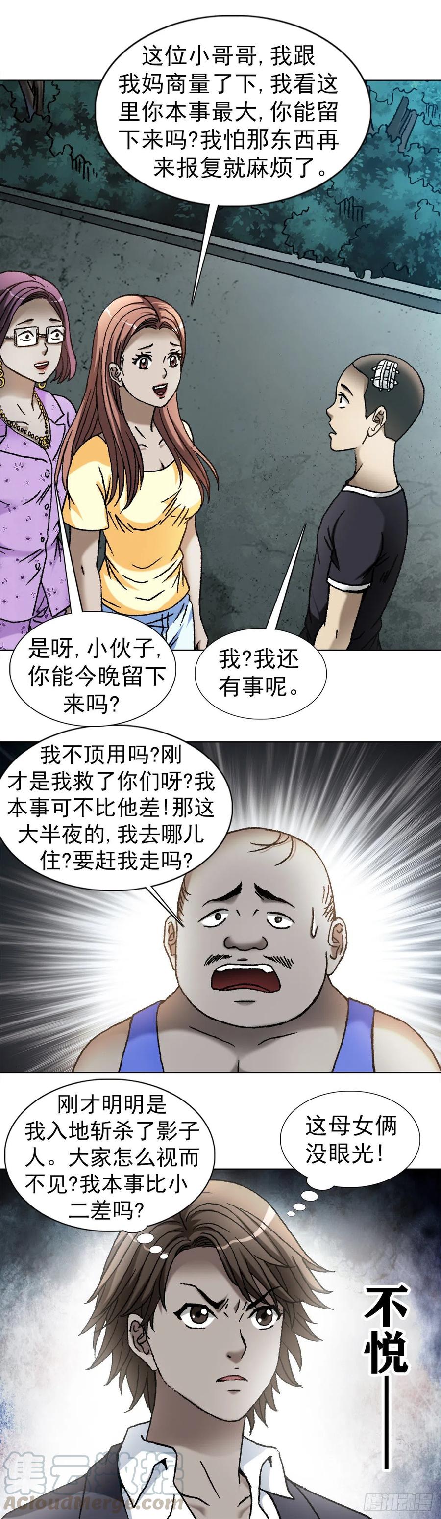 1105心生不悦-中国惊奇先生（神鬼七杀令）-权迎升（第11张）