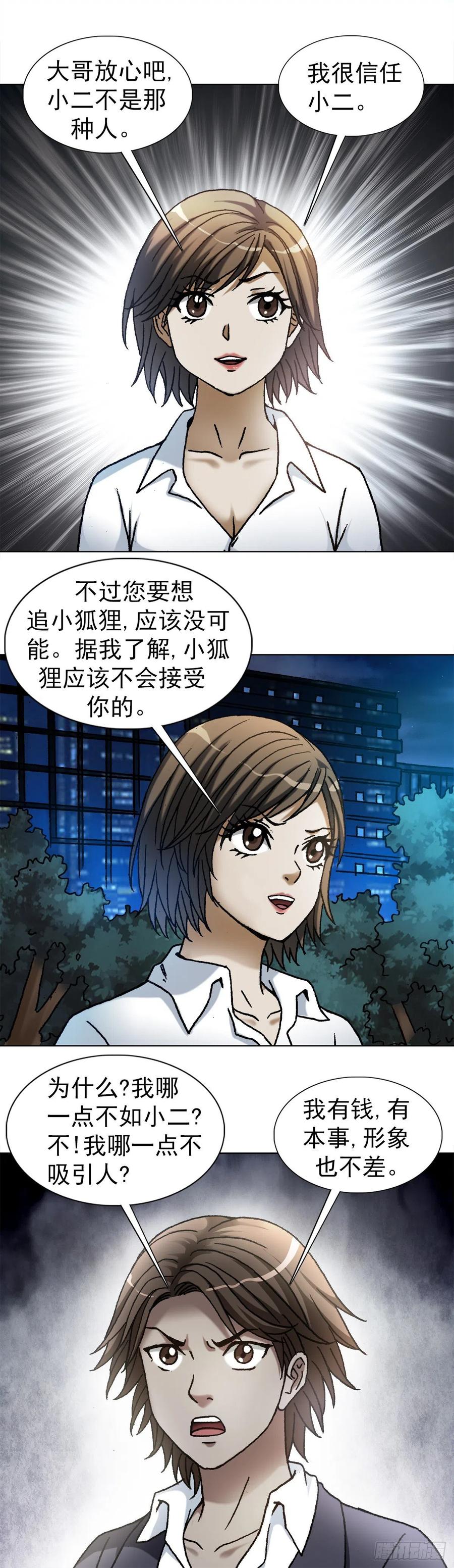 1105心生不悦-中国惊奇先生（神鬼七杀令）-权迎升（第8张）
