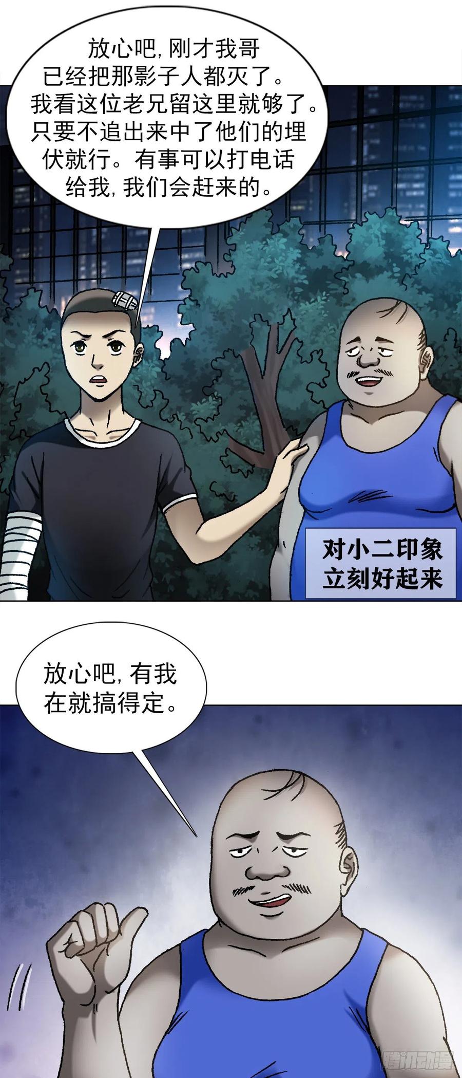 1105心生不悦-中国惊奇先生（神鬼七杀令）-权迎升（第12张）