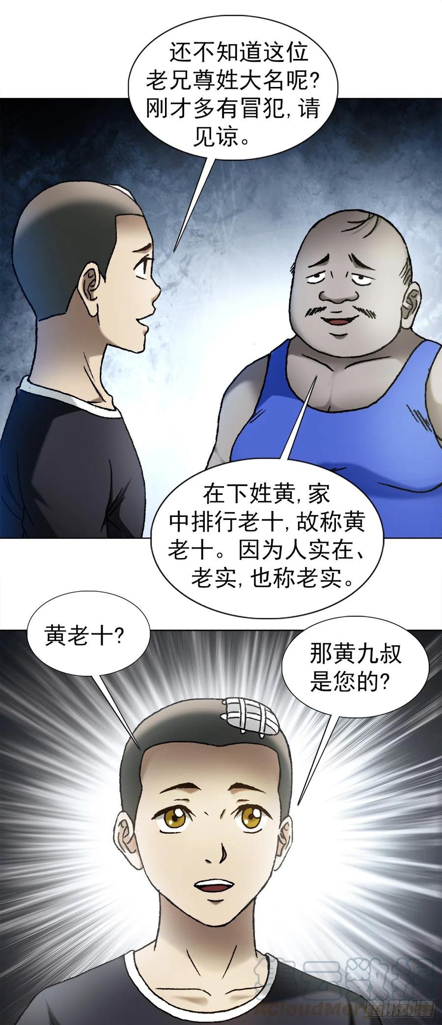 1105心生不悦-中国惊奇先生（神鬼七杀令）-权迎升（第13张）