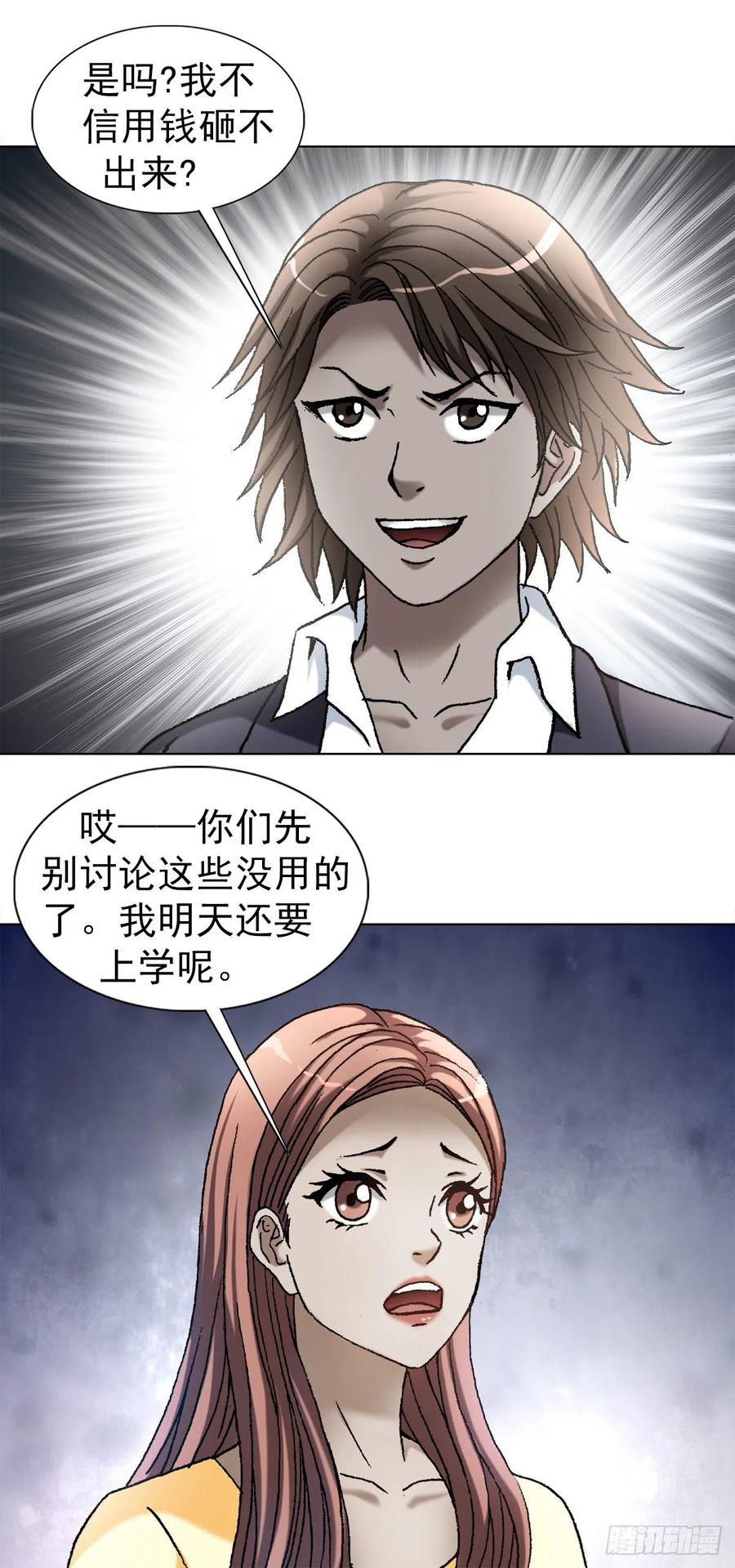 1105心生不悦-中国惊奇先生（神鬼七杀令）-权迎升（第10张）