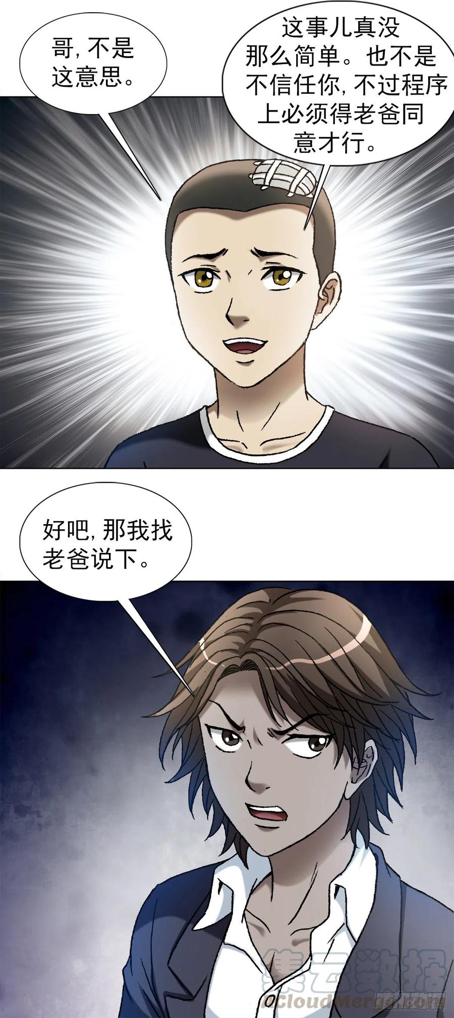 1106费力不讨好-中国惊奇先生（神鬼七杀令）-权迎升（第13张）