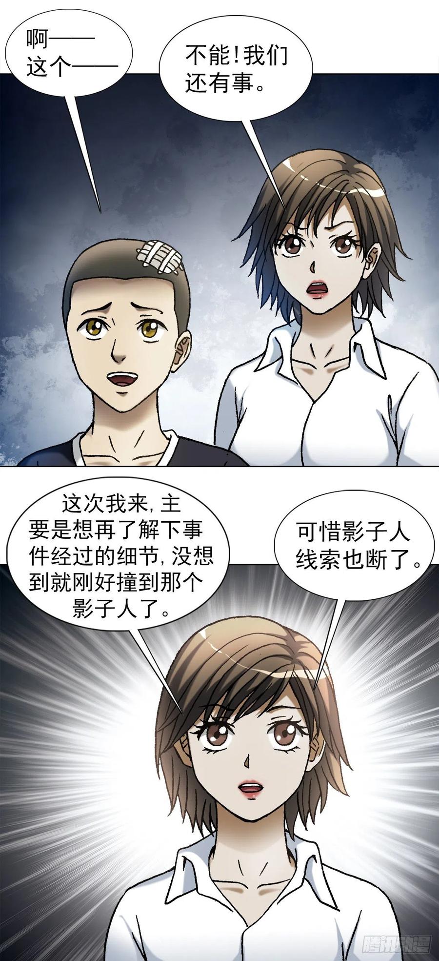 1106费力不讨好-中国惊奇先生（神鬼七杀令）-权迎升（第4张）
