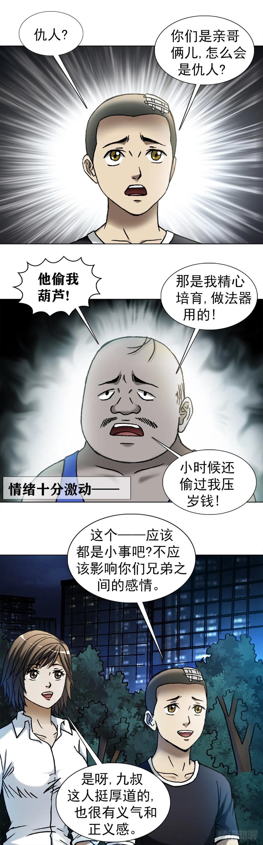 1106费力不讨好-中国惊奇先生（神鬼七杀令）-权迎升（第2张）