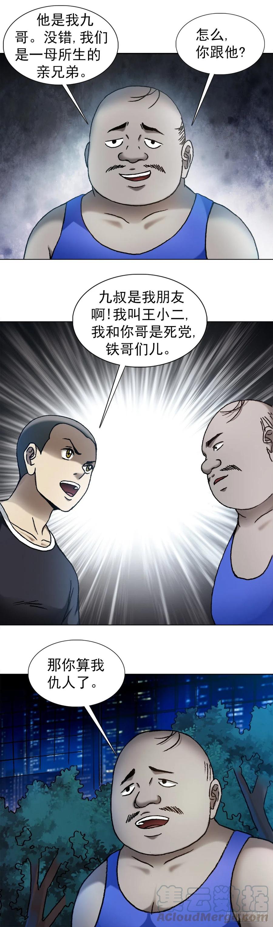 1106费力不讨好-中国惊奇先生（神鬼七杀令）-权迎升（第1张）