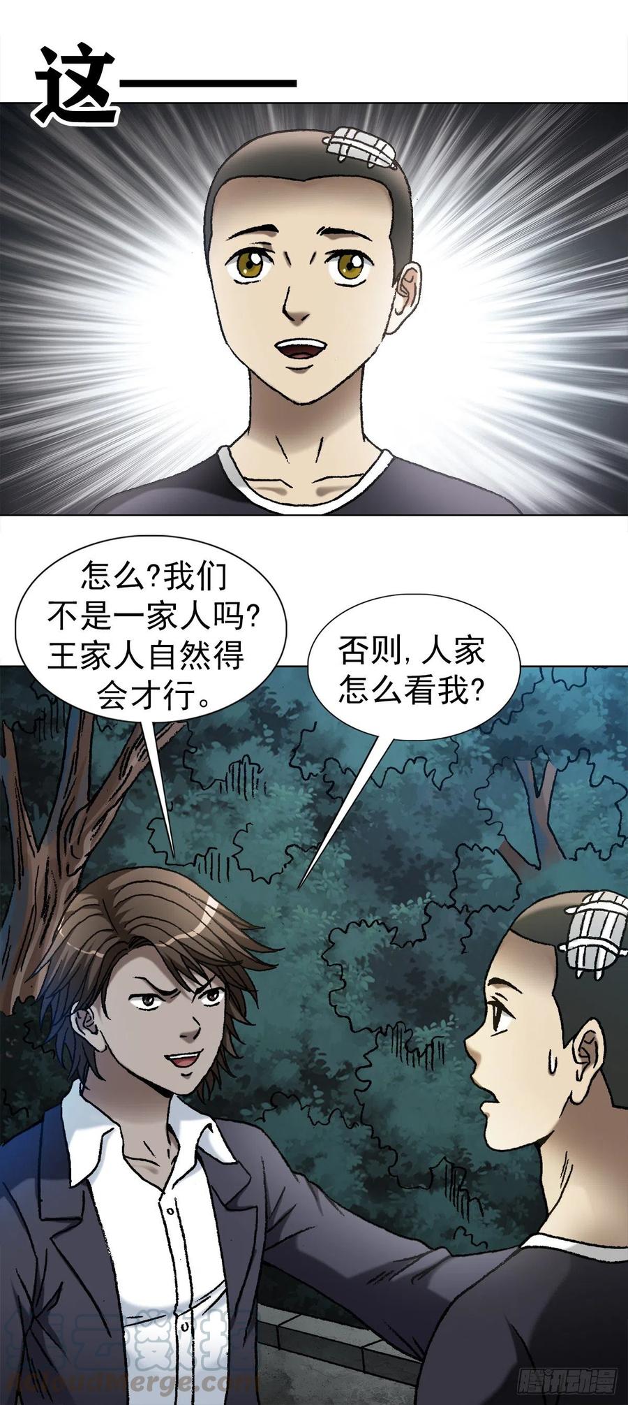 1106费力不讨好-中国惊奇先生（神鬼七杀令）-权迎升（第11张）