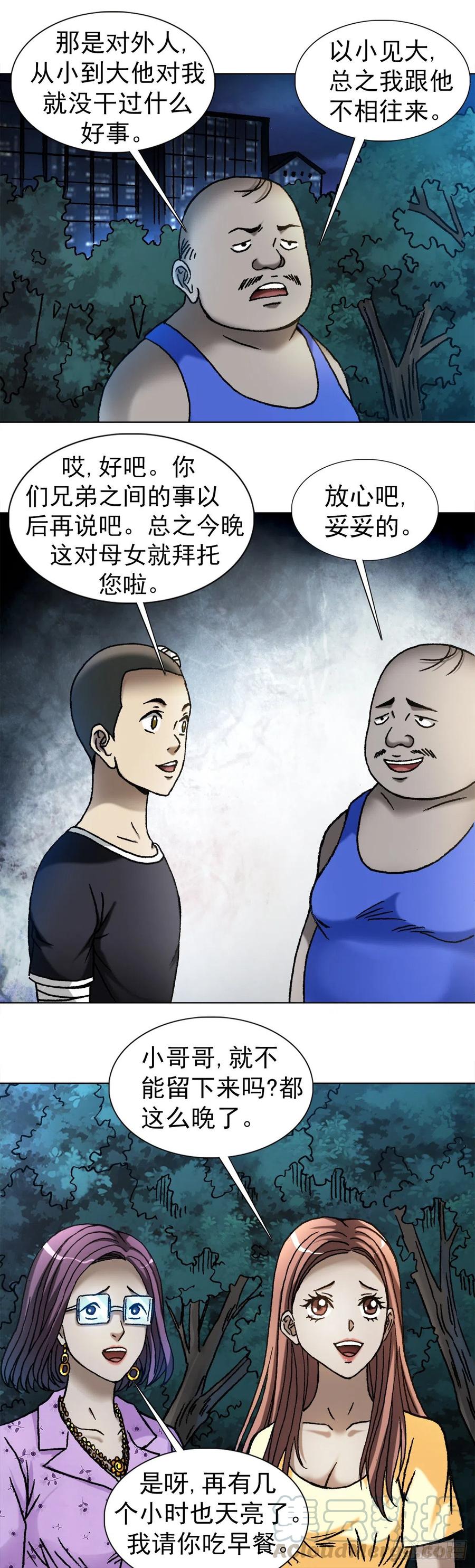 1106费力不讨好-中国惊奇先生（神鬼七杀令）-权迎升（第3张）