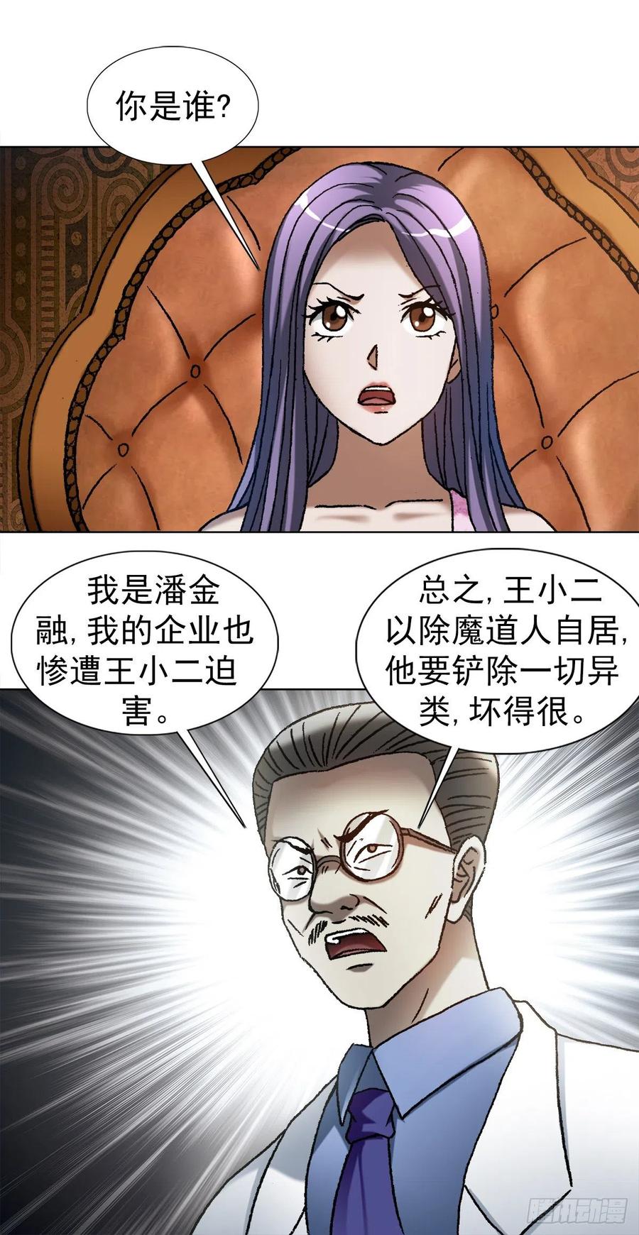 1107逼宫-中国惊奇先生（神鬼七杀令）-权迎升（第14张）
