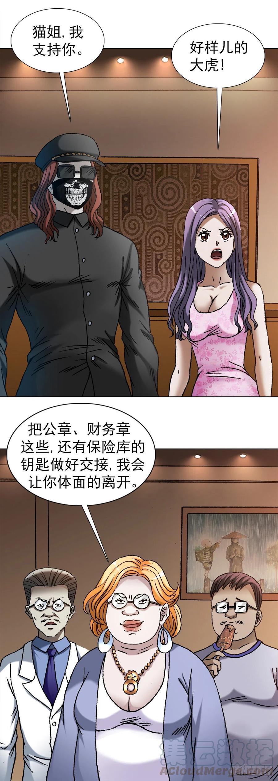 1108叛乱-中国惊奇先生（神鬼七杀令）-权迎升（第7张）