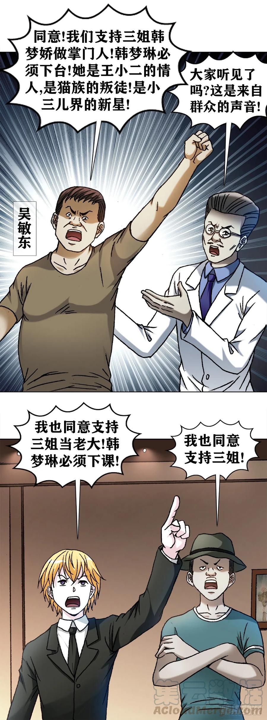 1108叛乱-中国惊奇先生（神鬼七杀令）-权迎升（第3张）