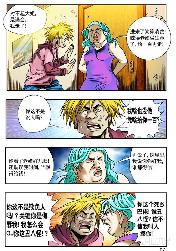 110联合行动-中国惊奇先生（神鬼七杀令）-权迎升（第7张）