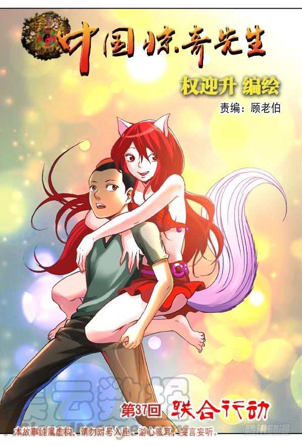 110联合行动-中国惊奇先生（神鬼七杀令）-权迎升（第1张）
