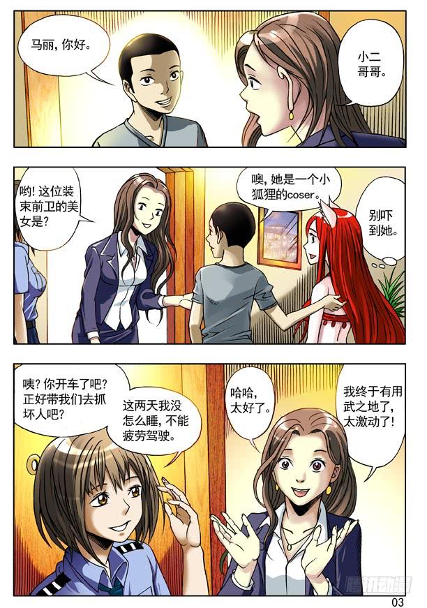 110联合行动-中国惊奇先生（神鬼七杀令）-权迎升（第3张）