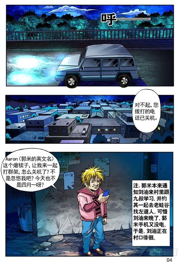 110联合行动-中国惊奇先生（神鬼七杀令）-权迎升（第4张）