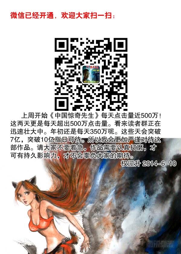 110联合行动-中国惊奇先生（神鬼七杀令）-权迎升（第10张）