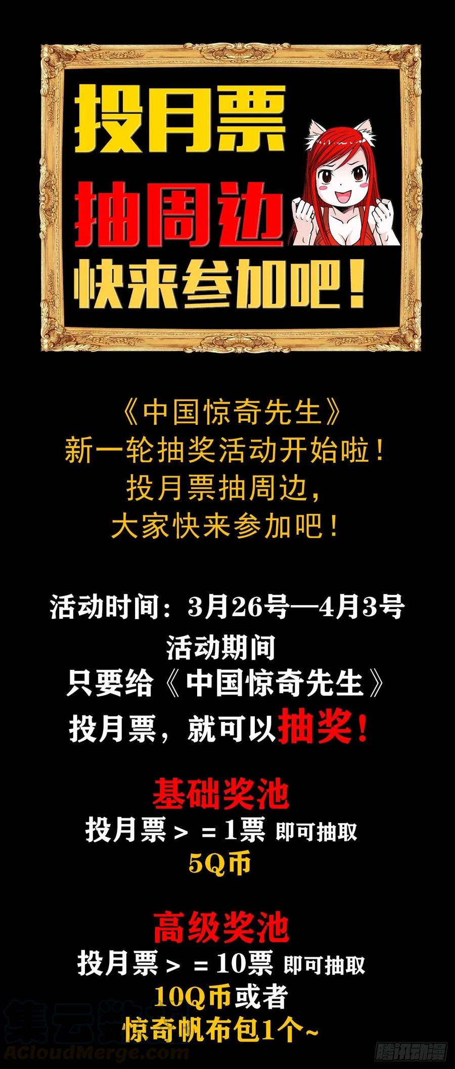 1109大虎显真容-中国惊奇先生（神鬼七杀令）-权迎升（第17张）
