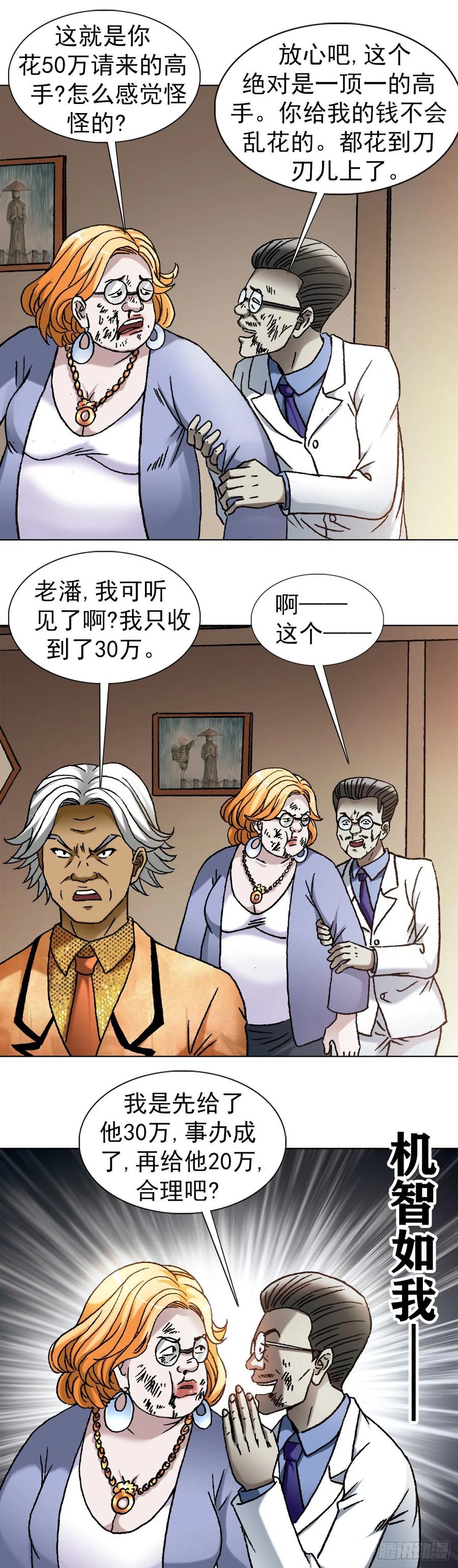 1109大虎显真容-中国惊奇先生（神鬼七杀令）-权迎升（第12张）