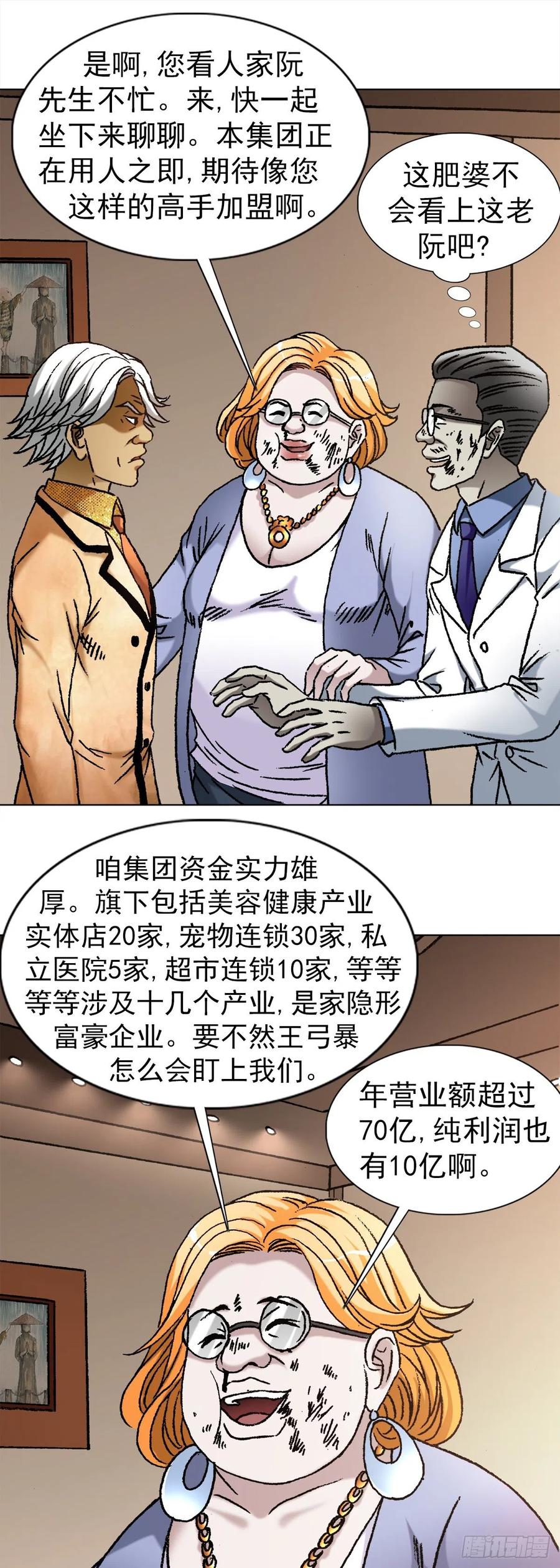 1110金刚芭比-中国惊奇先生（神鬼七杀令）-权迎升（第12张）