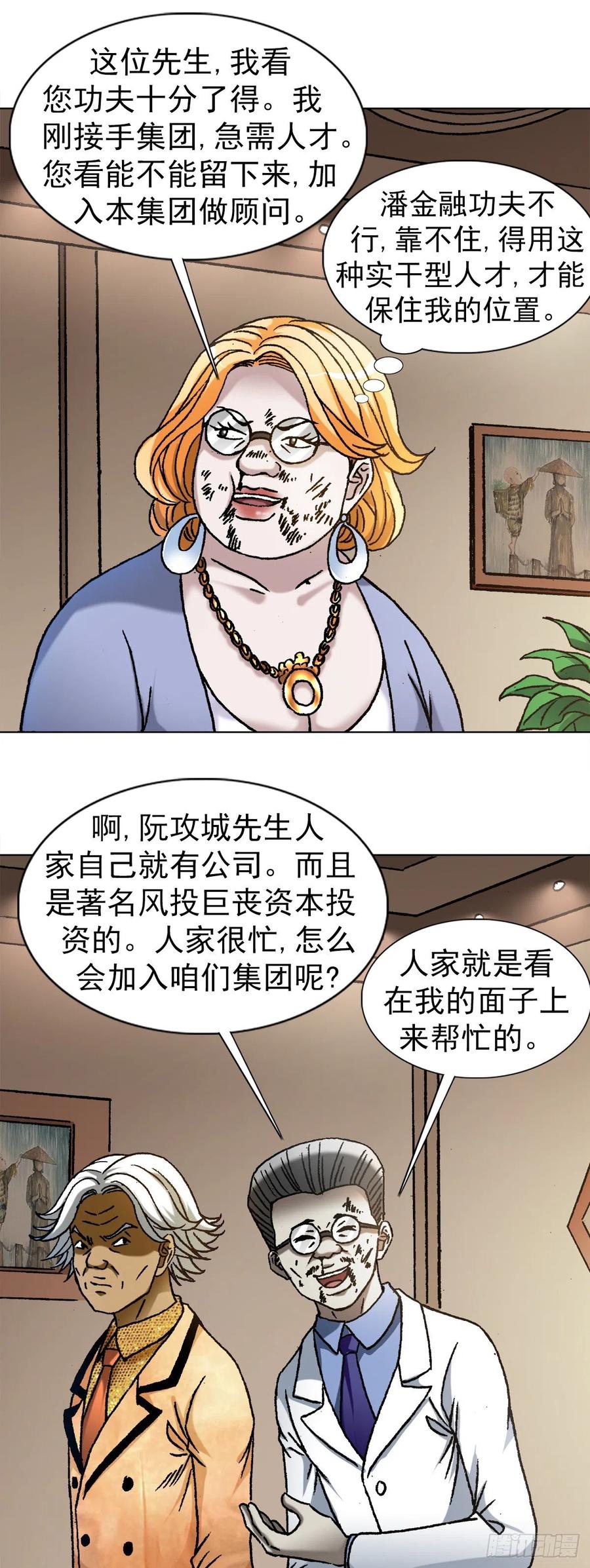 1110金刚芭比-中国惊奇先生（神鬼七杀令）-权迎升（第10张）
