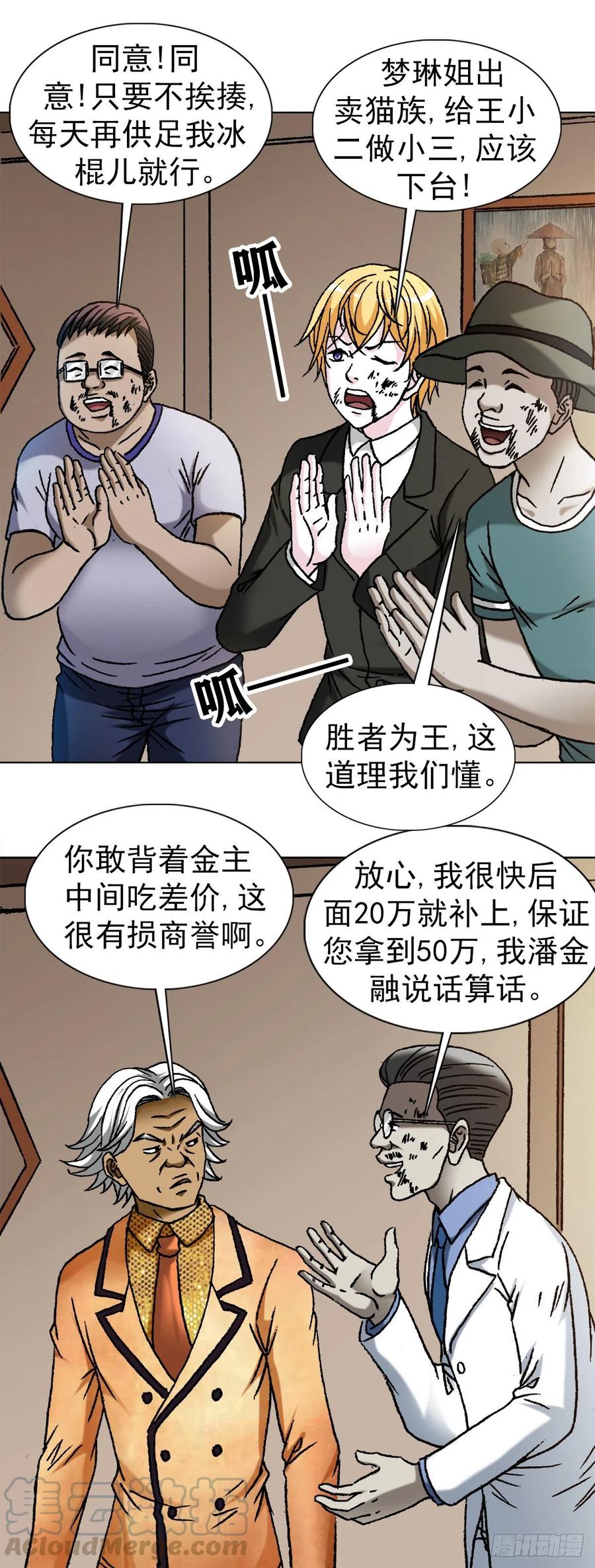 1110金刚芭比-中国惊奇先生（神鬼七杀令）-权迎升（第9张）