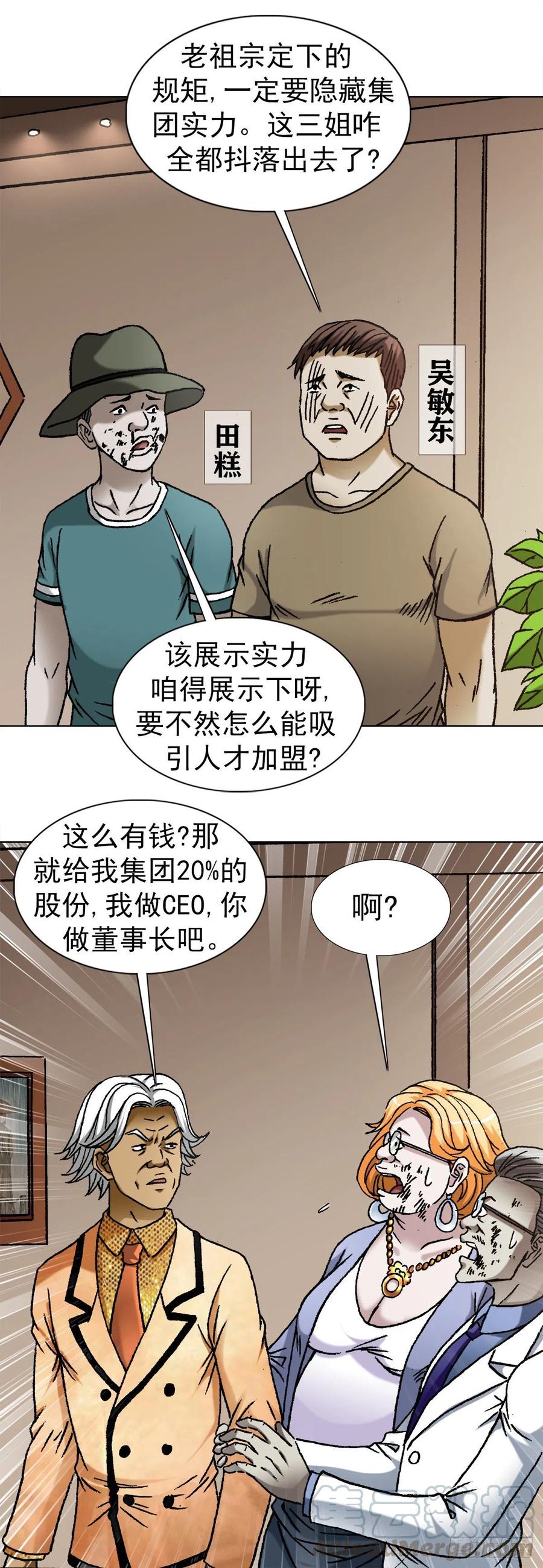 1110金刚芭比-中国惊奇先生（神鬼七杀令）-权迎升（第13张）