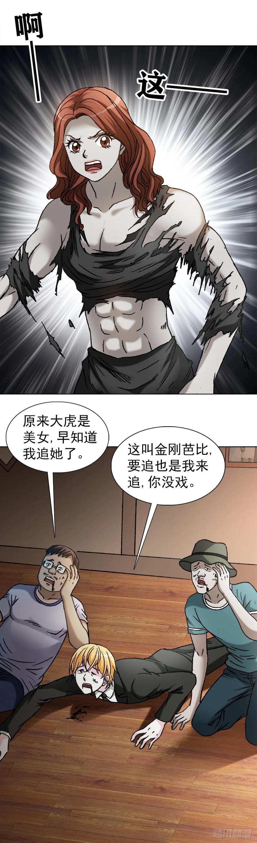1110金刚芭比-中国惊奇先生（神鬼七杀令）-权迎升（第6张）