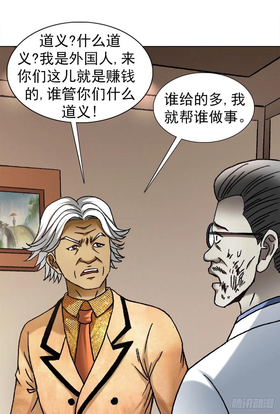 1111光棍儿斗资本家-中国惊奇先生（神鬼七杀令）-权迎升（第4张）