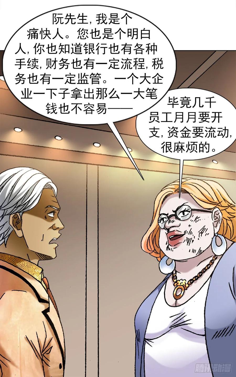 1111光棍儿斗资本家-中国惊奇先生（神鬼七杀令）-权迎升（第8张）