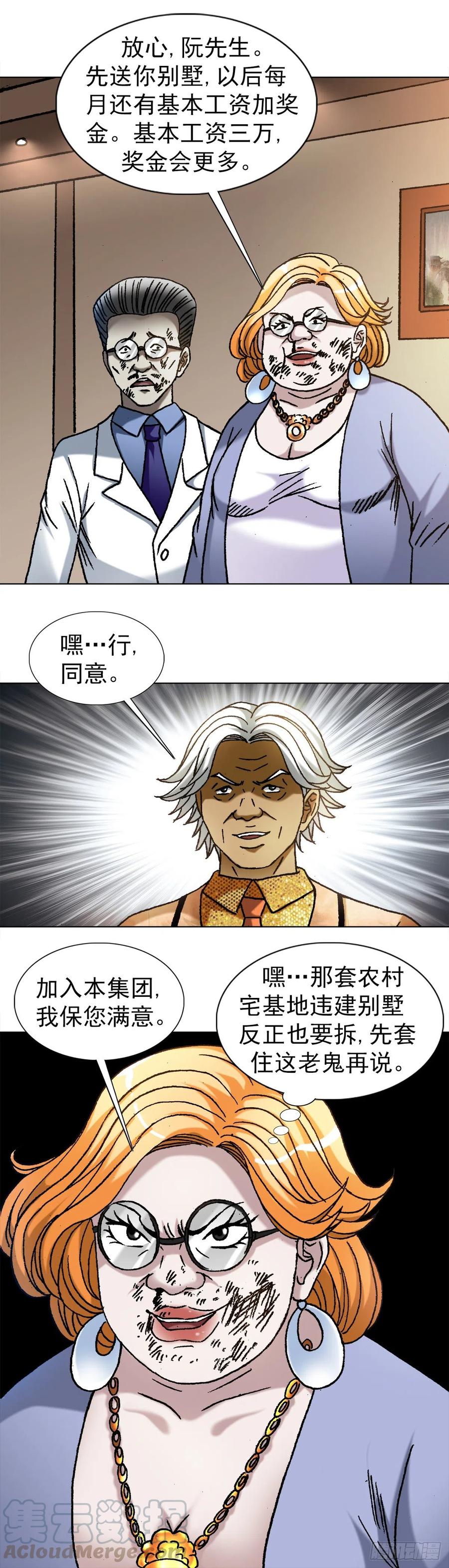 1111光棍儿斗资本家-中国惊奇先生（神鬼七杀令）-权迎升（第13张）