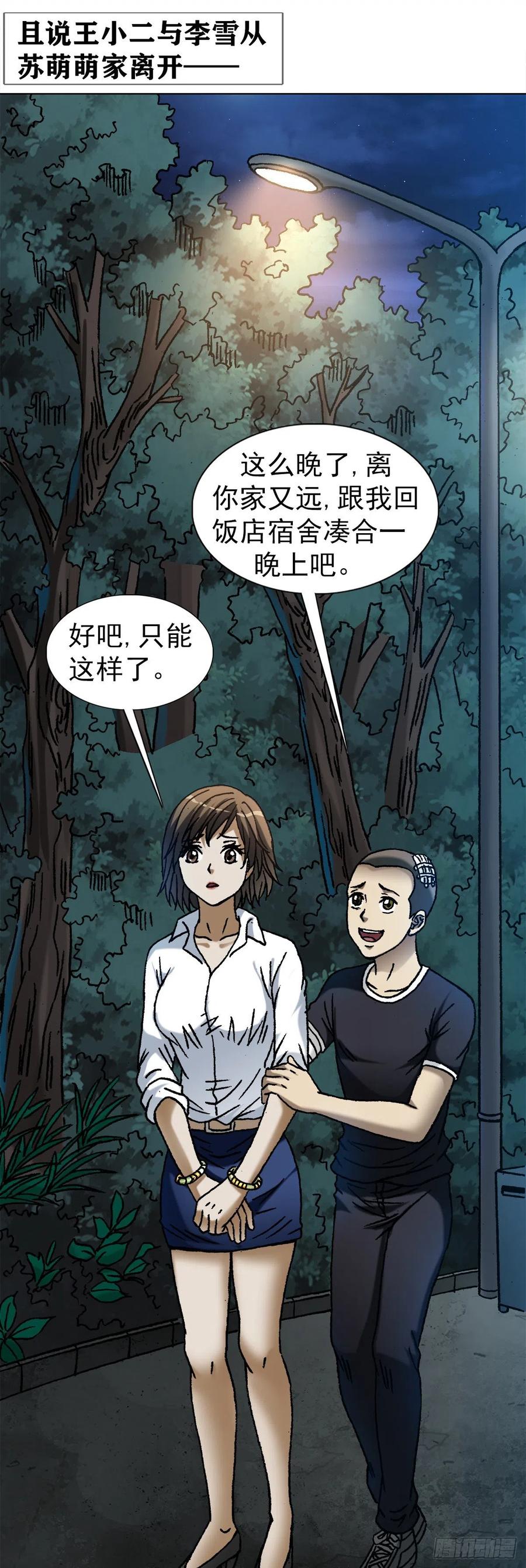 1111光棍儿斗资本家-中国惊奇先生（神鬼七杀令）-权迎升（第14张）