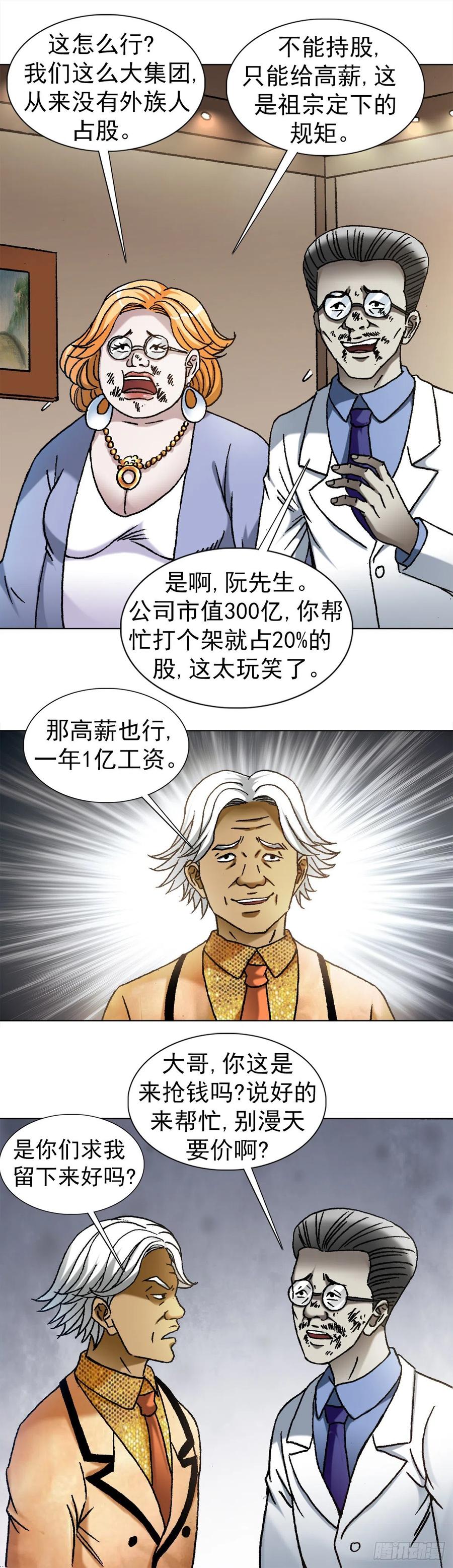 1111光棍儿斗资本家-中国惊奇先生（神鬼七杀令）-权迎升（第2张）