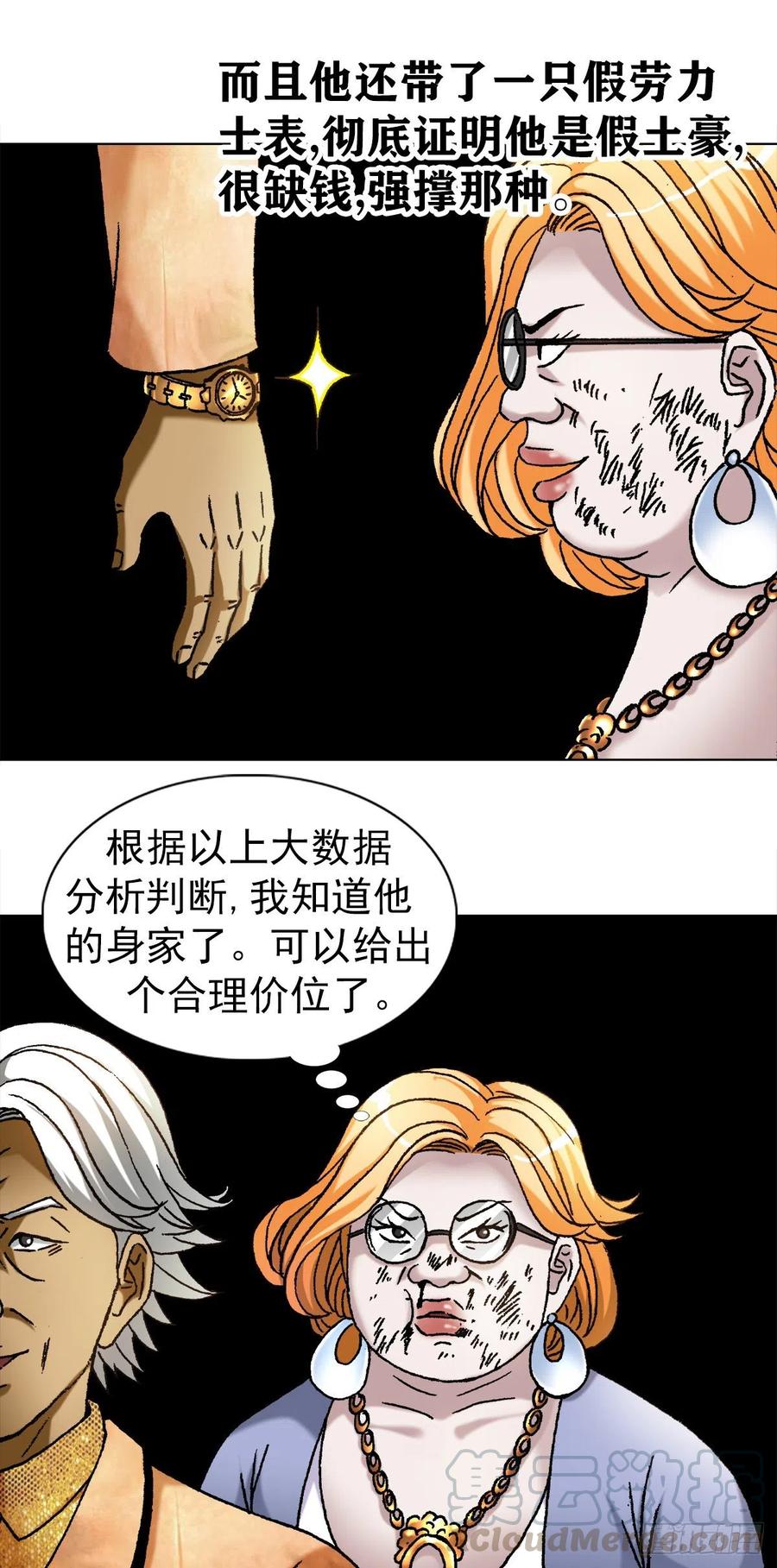 1111光棍儿斗资本家-中国惊奇先生（神鬼七杀令）-权迎升（第7张）