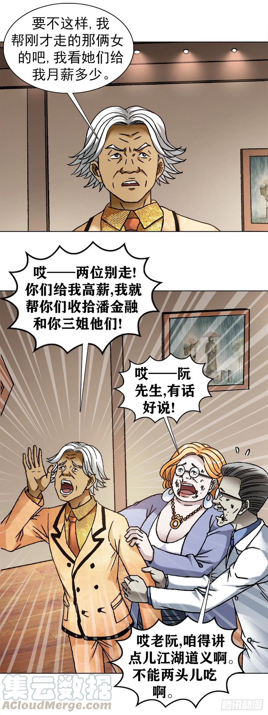 1111光棍儿斗资本家-中国惊奇先生（神鬼七杀令）-权迎升（第3张）