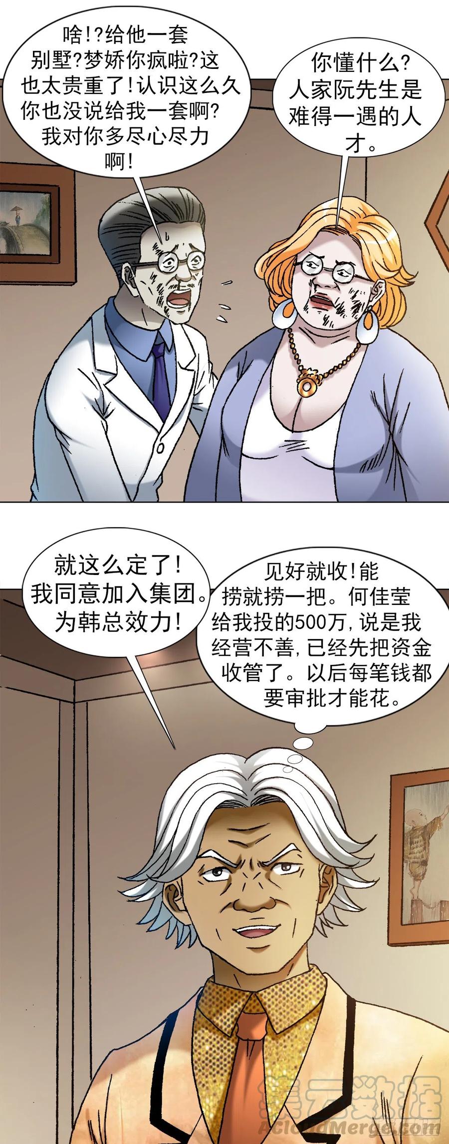 1111光棍儿斗资本家-中国惊奇先生（神鬼七杀令）-权迎升（第11张）