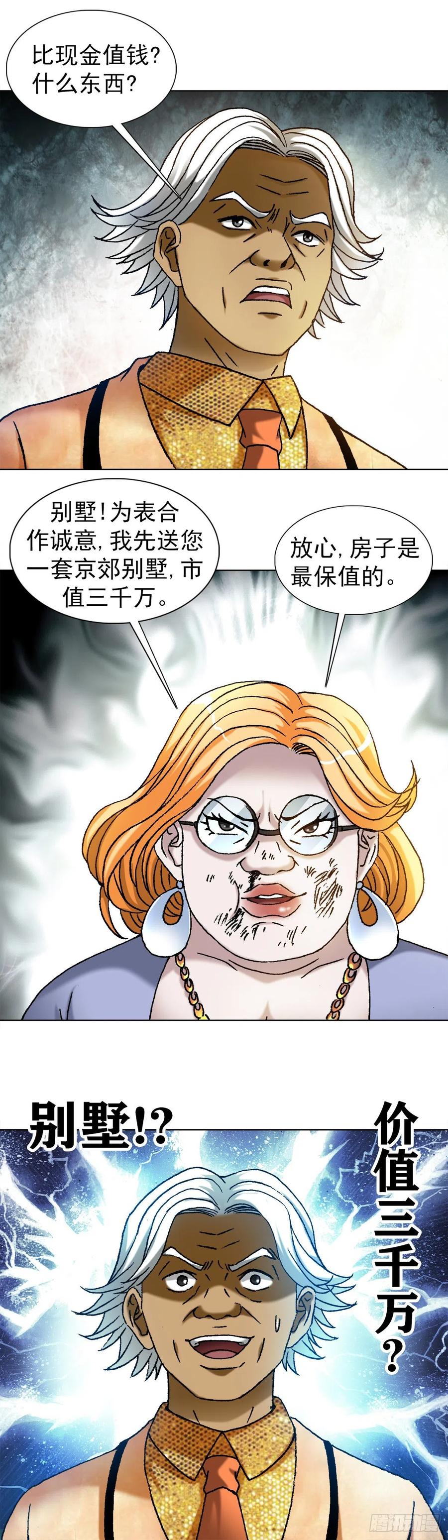 1111光棍儿斗资本家-中国惊奇先生（神鬼七杀令）-权迎升（第10张）