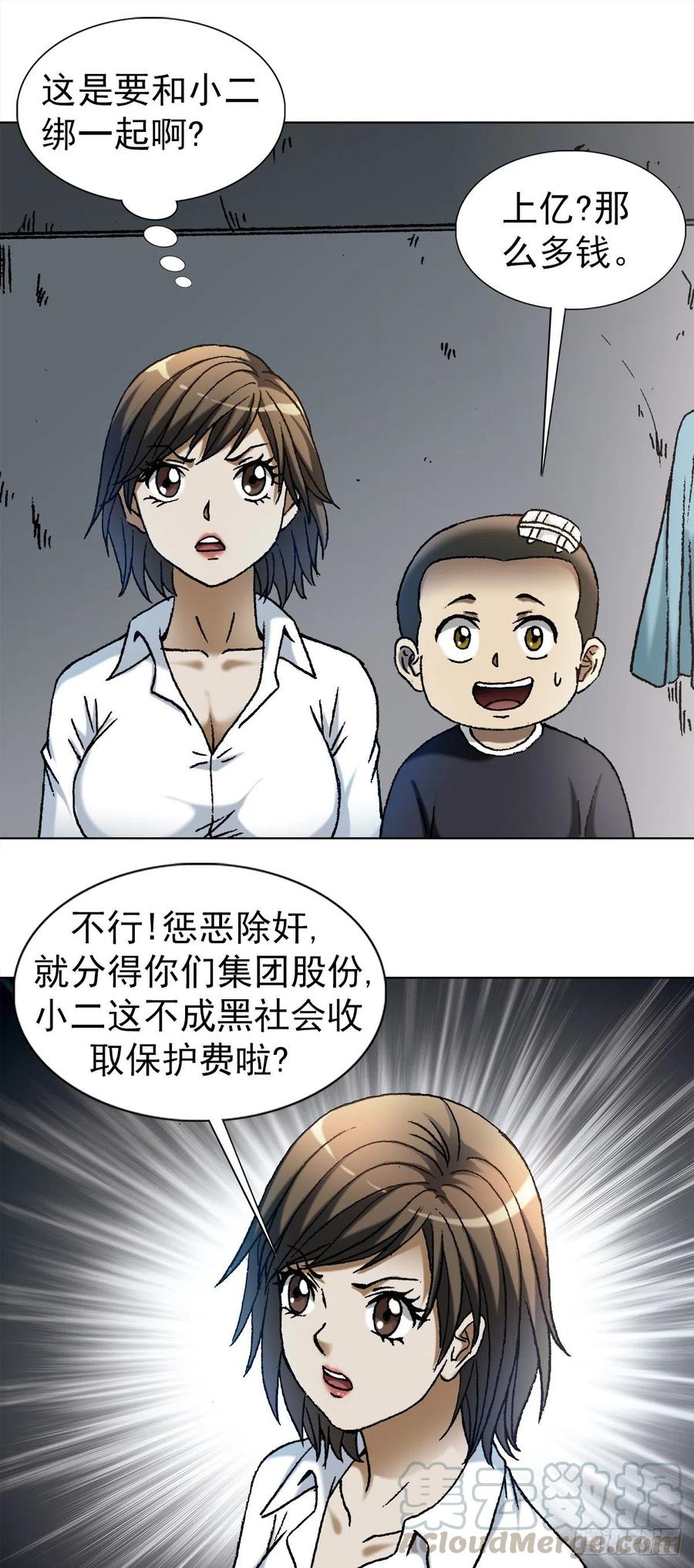 1113后宫激战-中国惊奇先生（神鬼七杀令）-权迎升（第15张）