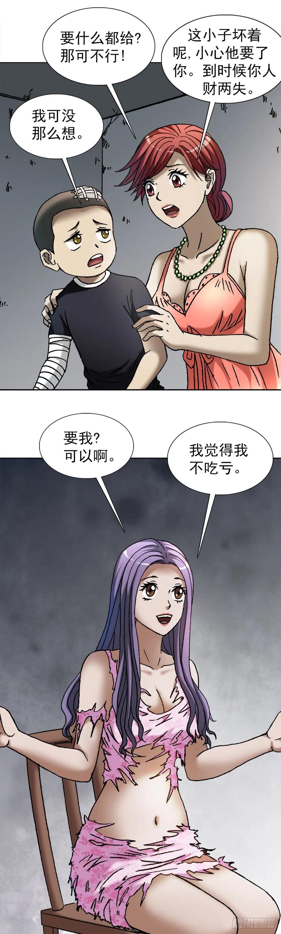 1113后宫激战-中国惊奇先生（神鬼七杀令）-权迎升（第10张）