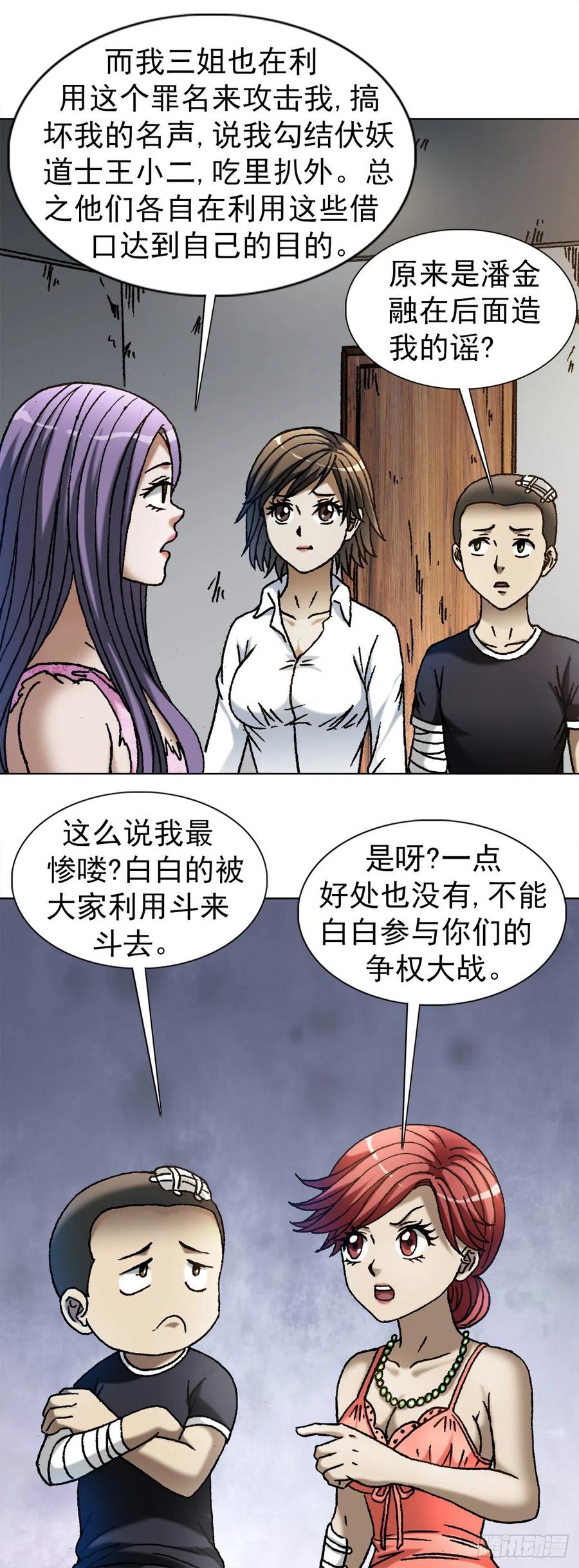 1113后宫激战-中国惊奇先生（神鬼七杀令）-权迎升（第8张）