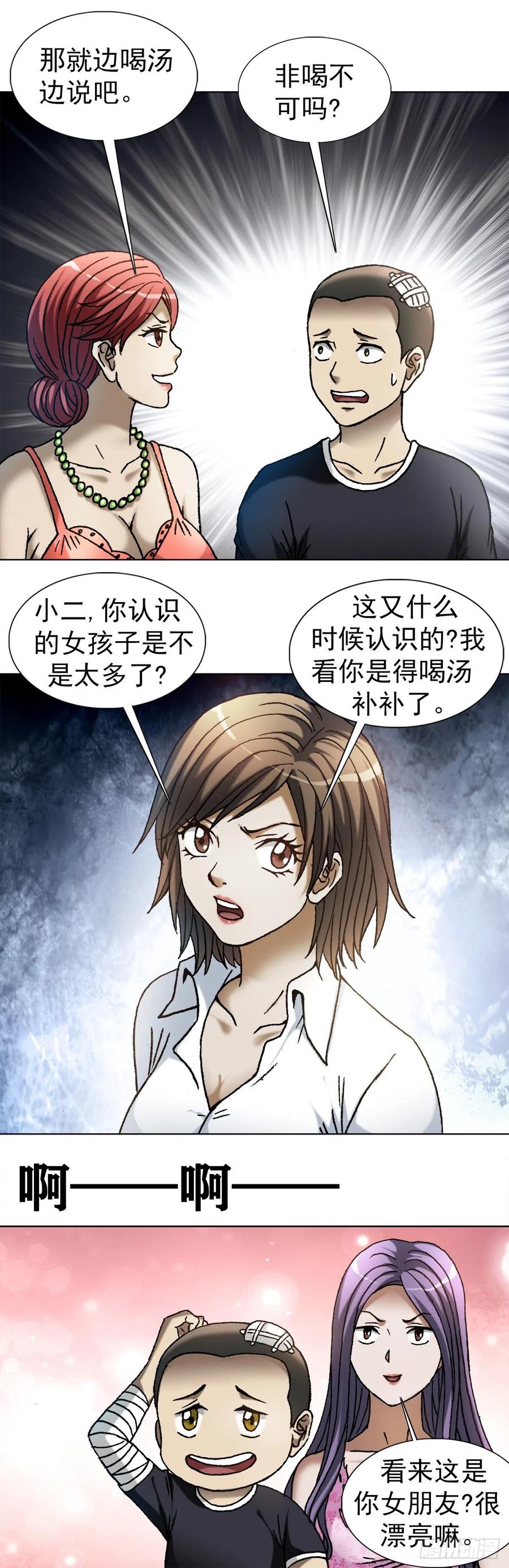 1113后宫激战-中国惊奇先生（神鬼七杀令）-权迎升（第4张）