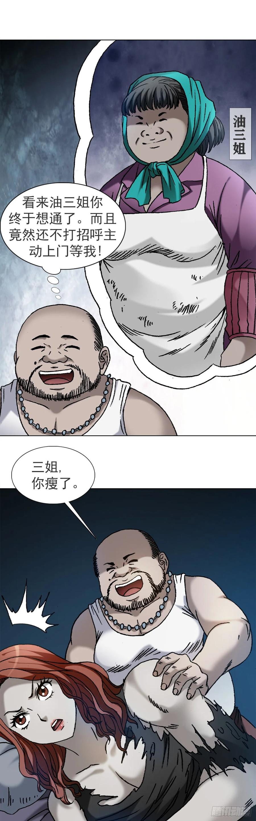 1114不眠夜-中国惊奇先生（神鬼七杀令）-权迎升（第16张）