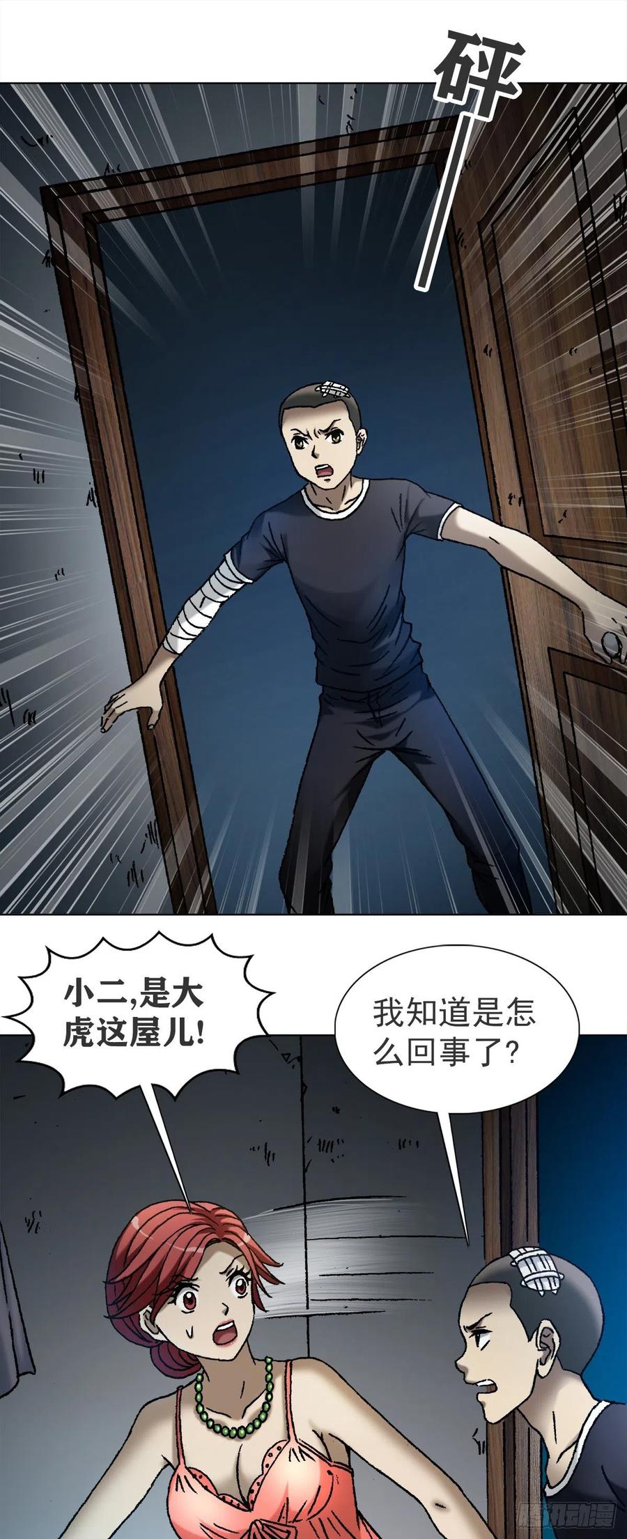 1114不眠夜-中国惊奇先生（神鬼七杀令）-权迎升（第12张）
