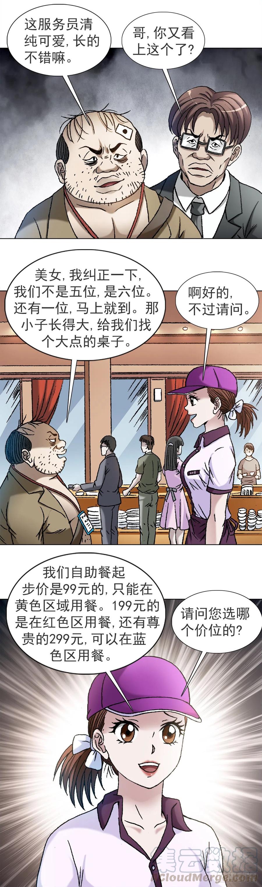 1115黄红蓝的区别-中国惊奇先生（神鬼七杀令）-权迎升（第7张）