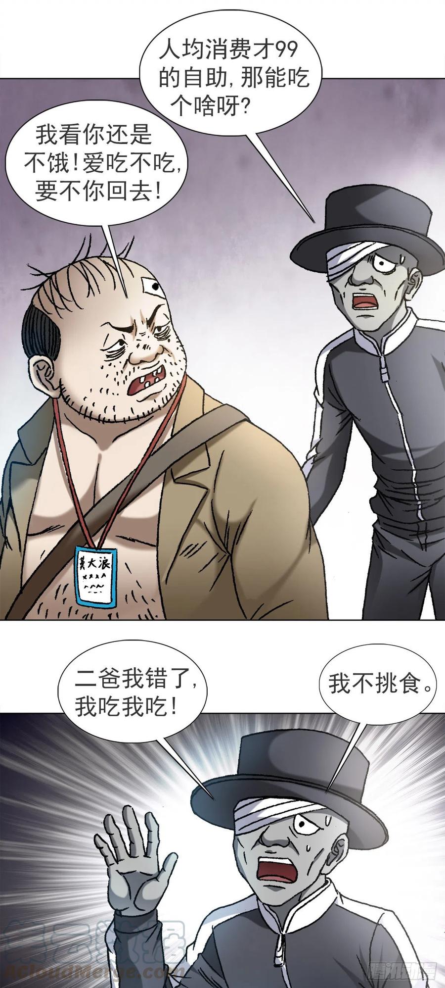 1115黄红蓝的区别-中国惊奇先生（神鬼七杀令）-权迎升（第5张）