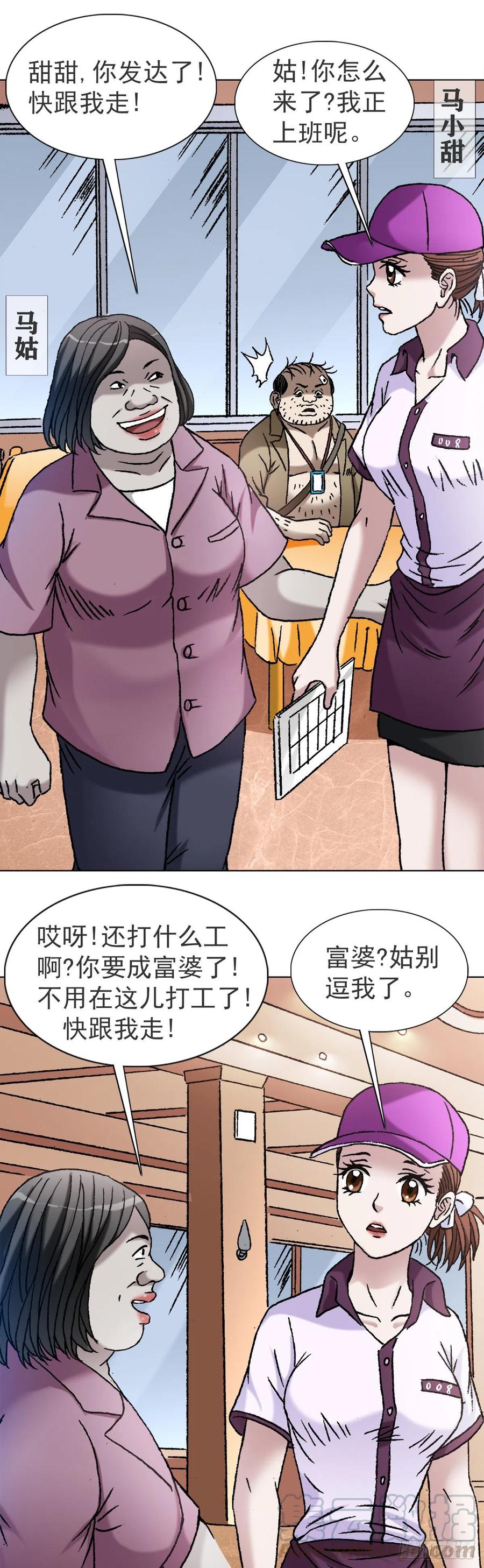 1115黄红蓝的区别-中国惊奇先生（神鬼七杀令）-权迎升（第13张）
