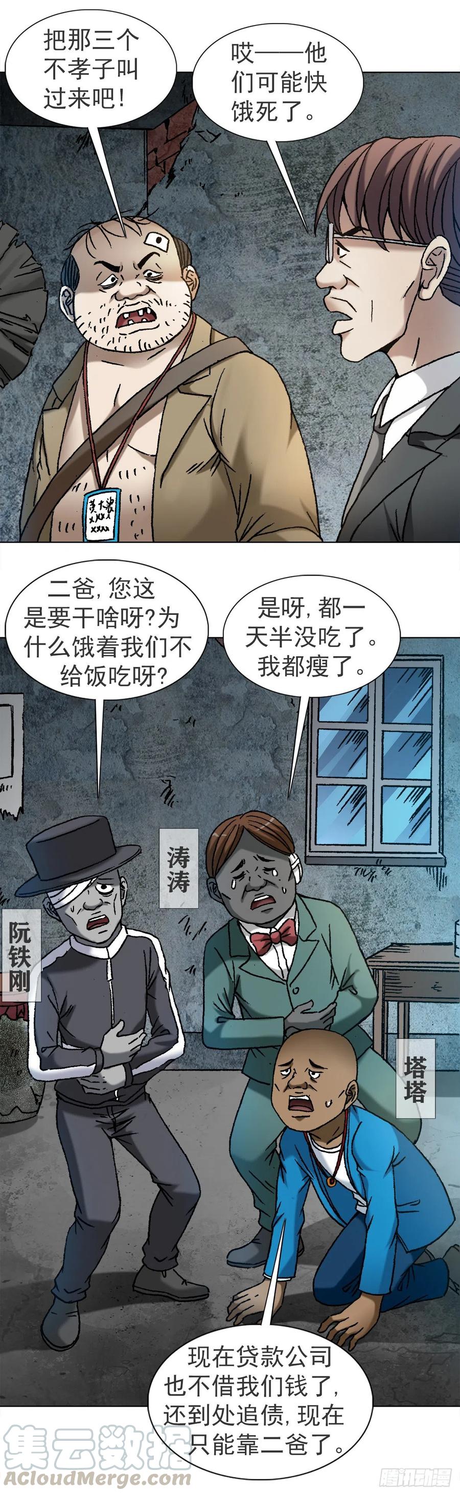1115黄红蓝的区别-中国惊奇先生（神鬼七杀令）-权迎升（第1张）
