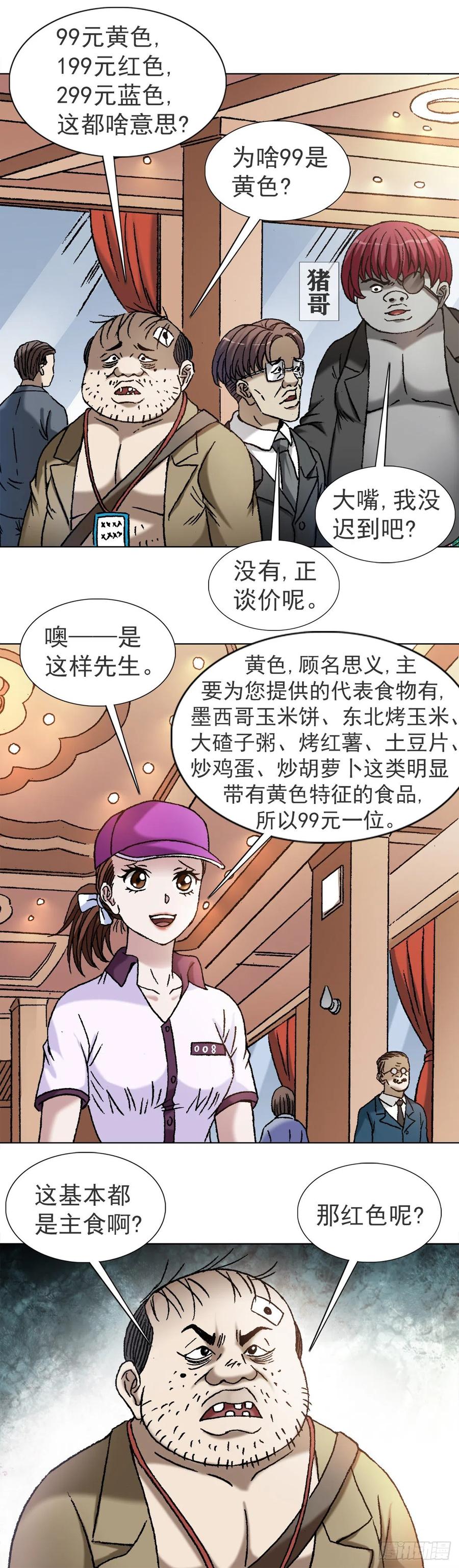 1115黄红蓝的区别-中国惊奇先生（神鬼七杀令）-权迎升（第8张）