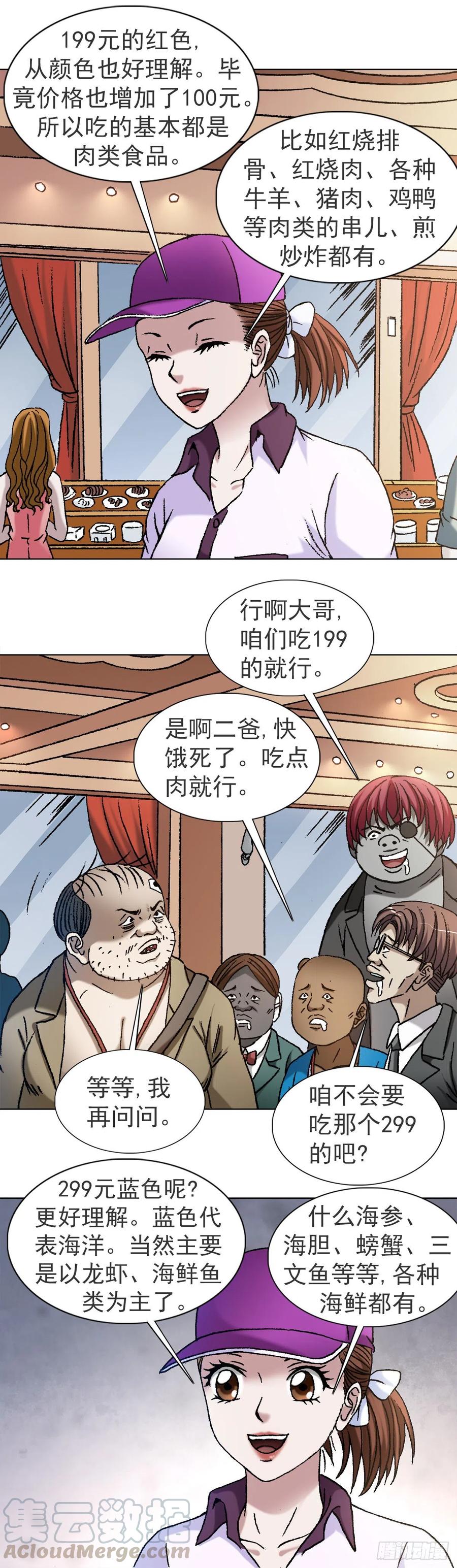 1115黄红蓝的区别-中国惊奇先生（神鬼七杀令）-权迎升（第9张）