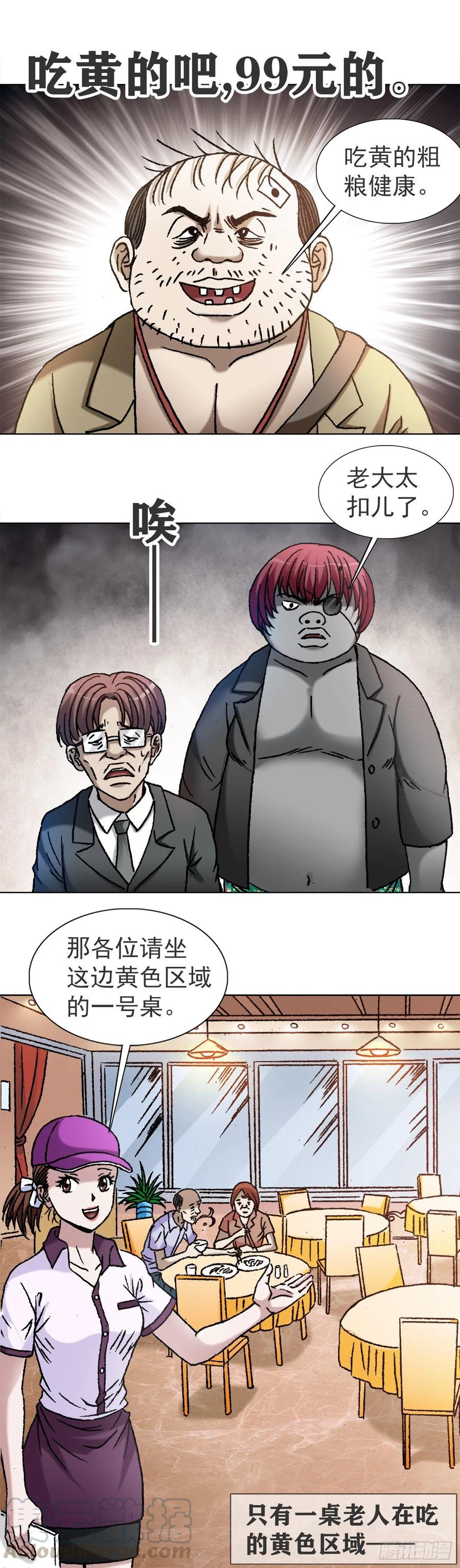 1115黄红蓝的区别-中国惊奇先生（神鬼七杀令）-权迎升（第11张）